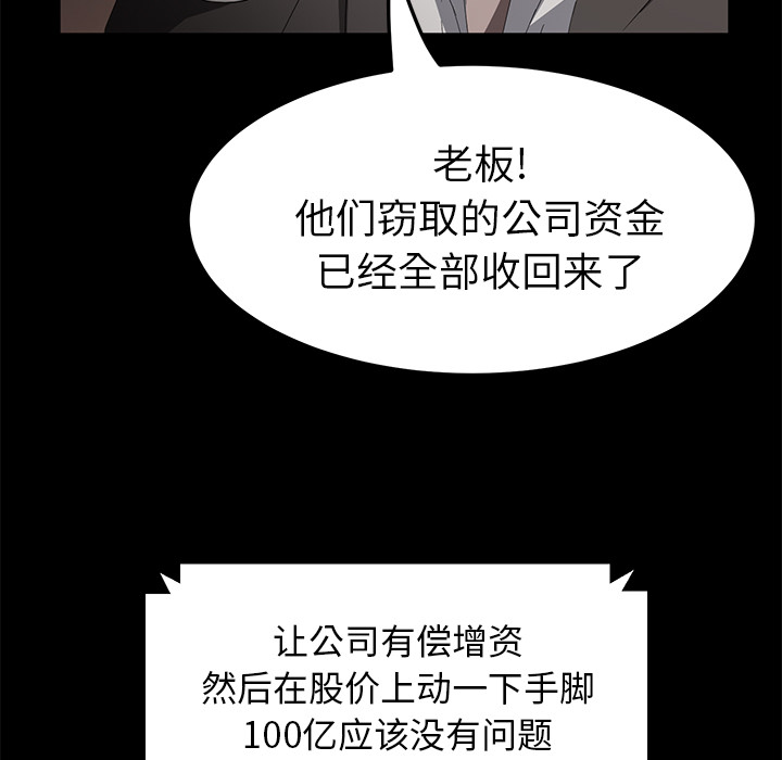 《卖身契约》漫画最新章节卖身契约-第 43 章免费下拉式在线观看章节第【97】张图片