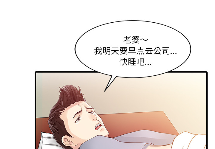 《家有双妻》漫画最新章节家有双妻-第 7 章免费下拉式在线观看章节第【1】张图片