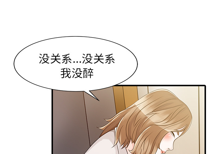 《家有双妻》漫画最新章节家有双妻-第 8 章免费下拉式在线观看章节第【1】张图片