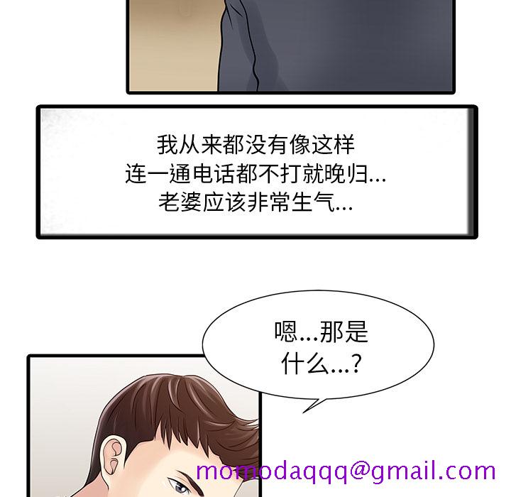 《家有双妻》漫画最新章节家有双妻-第 8 章免费下拉式在线观看章节第【62】张图片