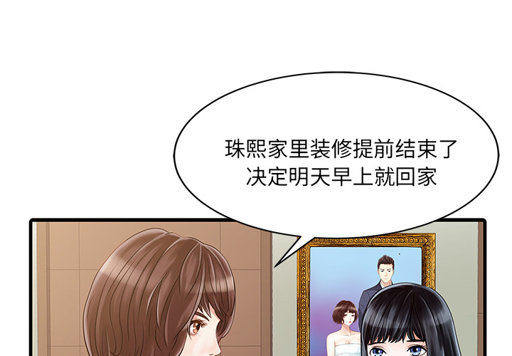 《家有双妻》漫画最新章节家有双妻-第 9 章免费下拉式在线观看章节第【1】张图片