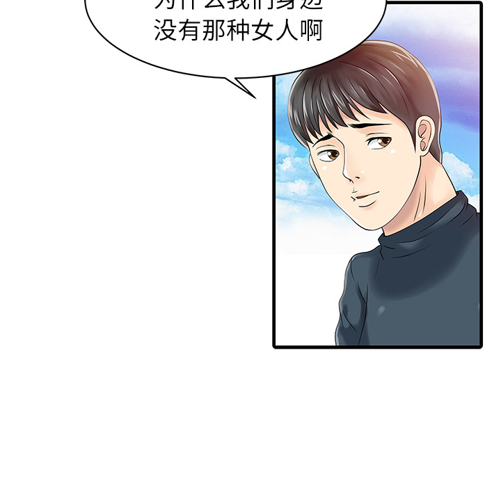 《家有双妻》漫画最新章节家有双妻-第 13 章免费下拉式在线观看章节第【56】张图片