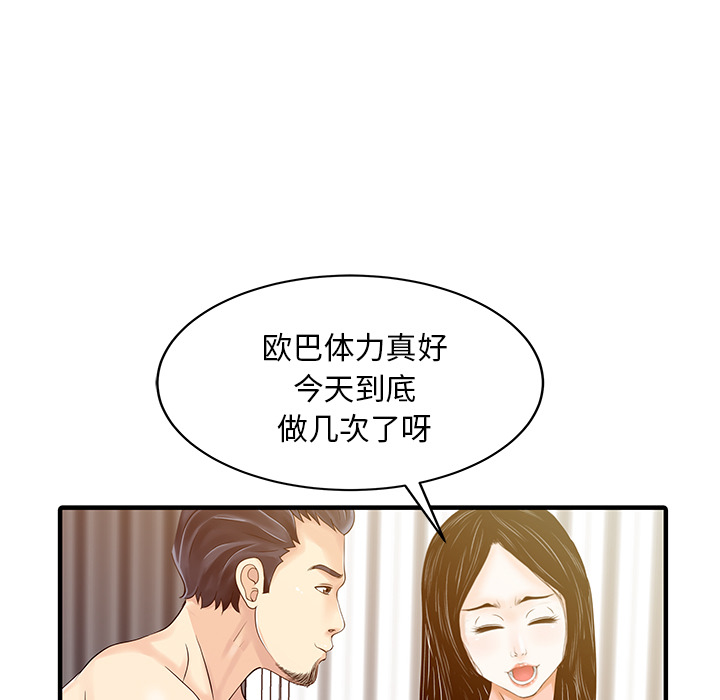 《家有双妻》漫画最新章节家有双妻-第 23 章免费下拉式在线观看章节第【49】张图片