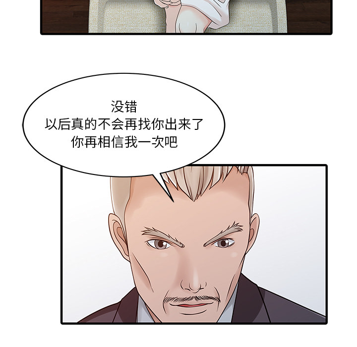 《家有双妻》漫画最新章节家有双妻-第 23 章免费下拉式在线观看章节第【44】张图片