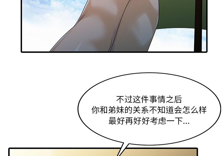 《家有双妻》漫画最新章节家有双妻-第 25 章免费下拉式在线观看章节第【3】张图片