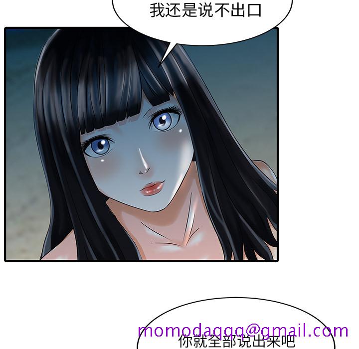 《家有双妻》漫画最新章节家有双妻-第 26 章免费下拉式在线观看章节第【55】张图片