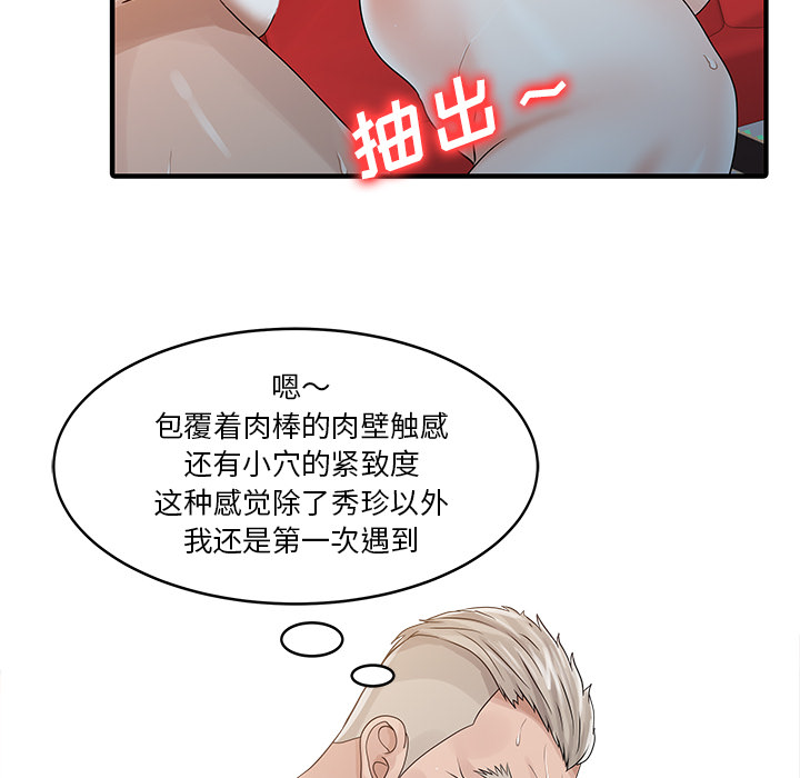 《家有双妻》漫画最新章节家有双妻-第 26 章免费下拉式在线观看章节第【25】张图片