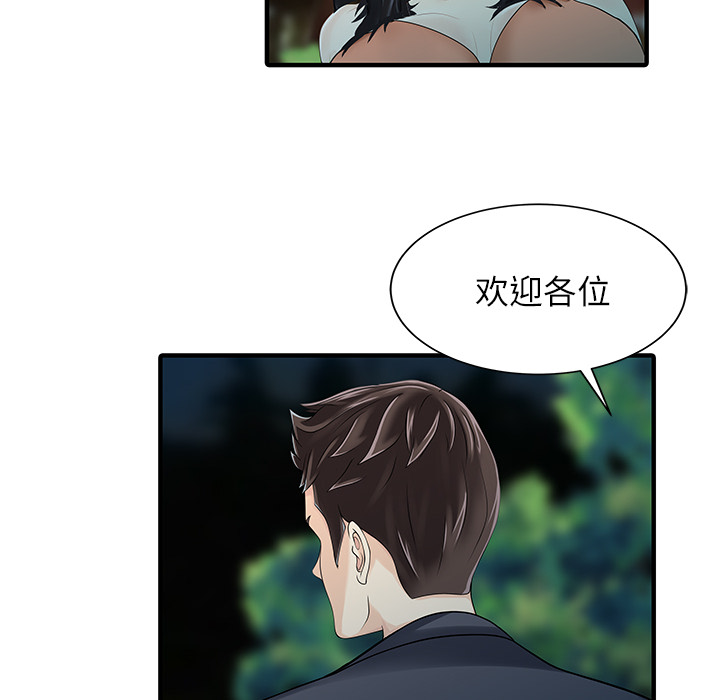 《家有双妻》漫画最新章节家有双妻-第 27 章免费下拉式在线观看章节第【52】张图片