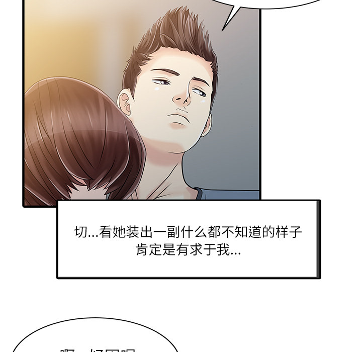 《家有双妻》漫画最新章节家有双妻-第 27 章免费下拉式在线观看章节第【21】张图片