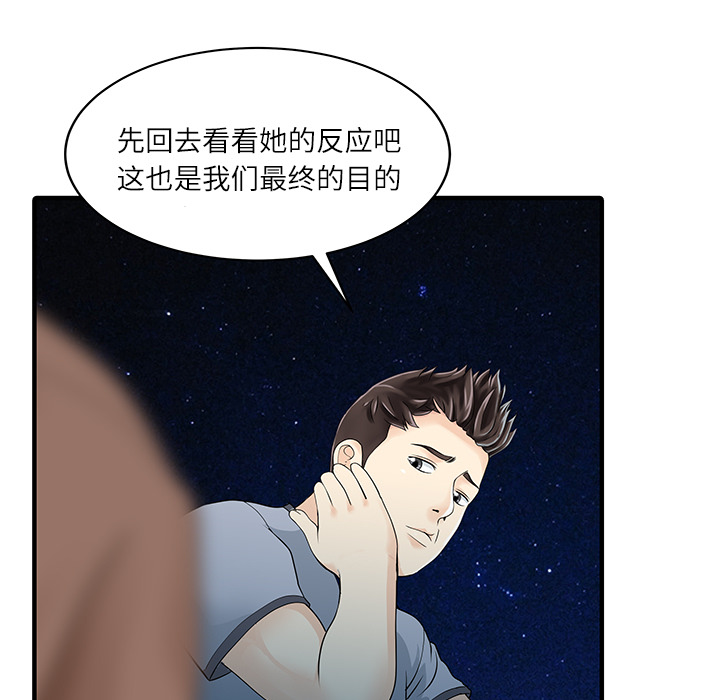 《家有双妻》漫画最新章节家有双妻-第 27 章免费下拉式在线观看章节第【11】张图片