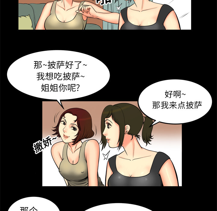 《妻子的情人》漫画最新章节妻子的情人-第 1 章免费下拉式在线观看章节第【52】张图片