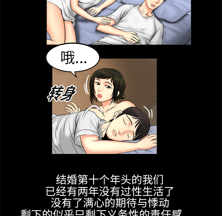 《妻子的情人》漫画最新章节妻子的情人-第 1 章免费下拉式在线观看章节第【12】张图片