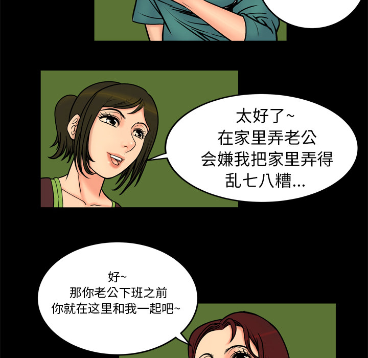 《妻子的情人》漫画最新章节妻子的情人-第 1 章免费下拉式在线观看章节第【47】张图片