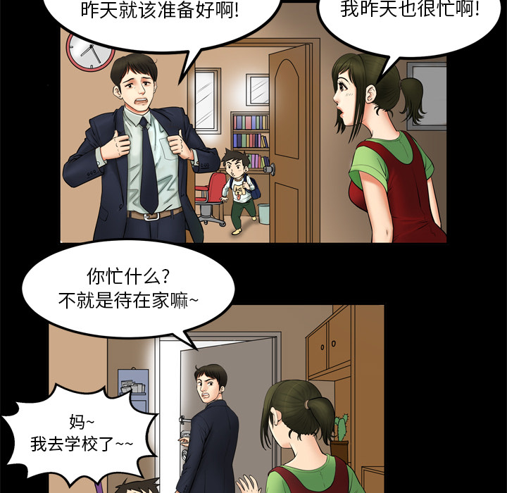 《妻子的情人》漫画最新章节妻子的情人-第 1 章免费下拉式在线观看章节第【14】张图片