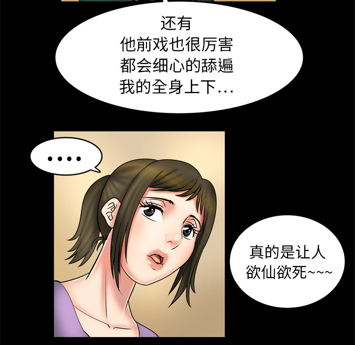 《妻子的情人》漫画最新章节妻子的情人-第 2 章免费下拉式在线观看章节第【49】张图片