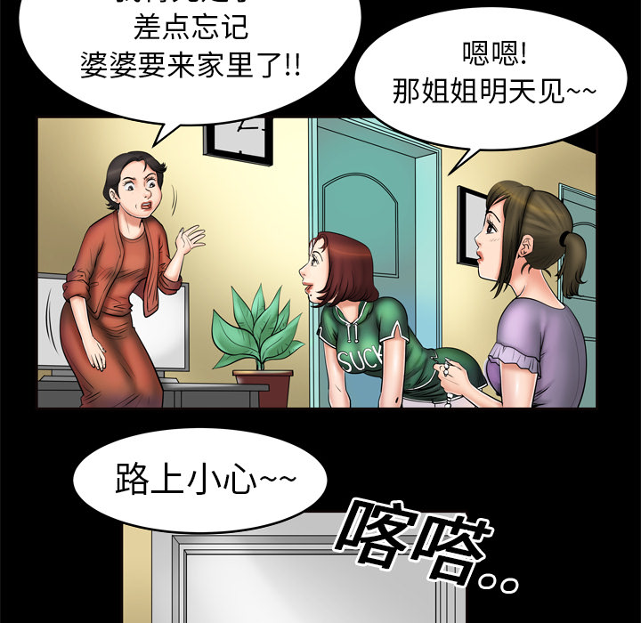 《妻子的情人》漫画最新章节妻子的情人-第 2 章免费下拉式在线观看章节第【54】张图片