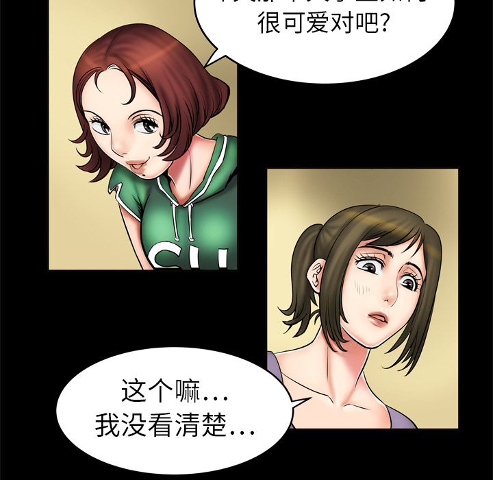 《妻子的情人》漫画最新章节妻子的情人-第 2 章免费下拉式在线观看章节第【57】张图片