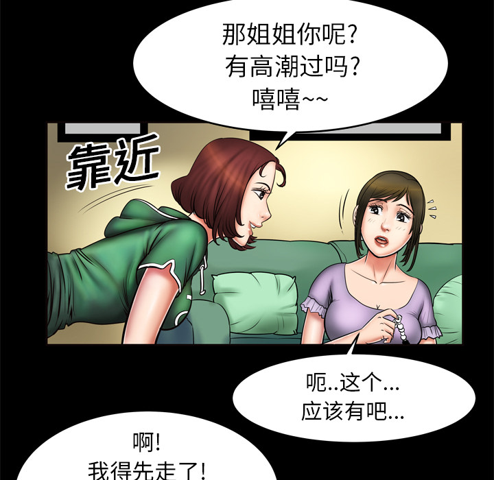 《妻子的情人》漫画最新章节妻子的情人-第 2 章免费下拉式在线观看章节第【53】张图片