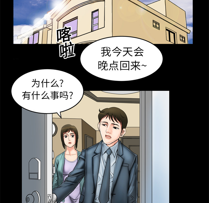 《妻子的情人》漫画最新章节妻子的情人-第 2 章免费下拉式在线观看章节第【34】张图片