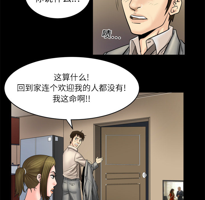 《妻子的情人》漫画最新章节妻子的情人-第 4 章免费下拉式在线观看章节第【53】张图片