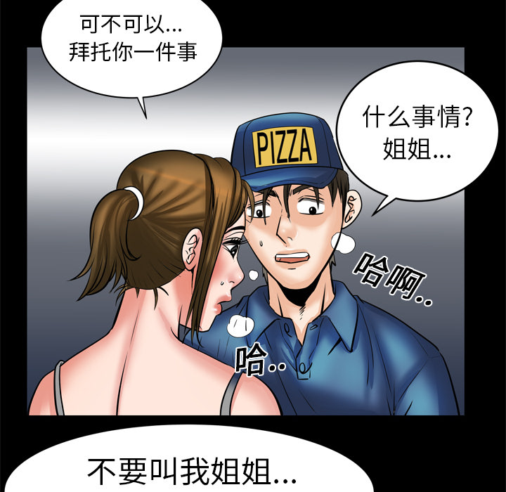 《妻子的情人》漫画最新章节妻子的情人-第 5 章免费下拉式在线观看章节第【50】张图片