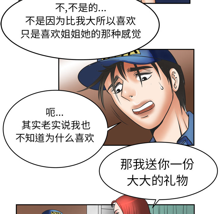 《妻子的情人》漫画最新章节妻子的情人-第 5 章免费下拉式在线观看章节第【27】张图片