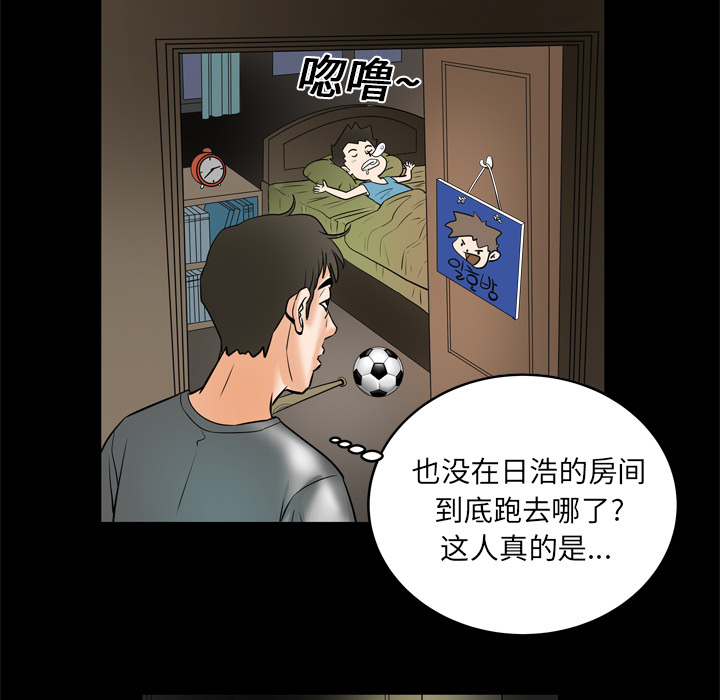 《妻子的情人》漫画最新章节妻子的情人-第 5 章免费下拉式在线观看章节第【44】张图片