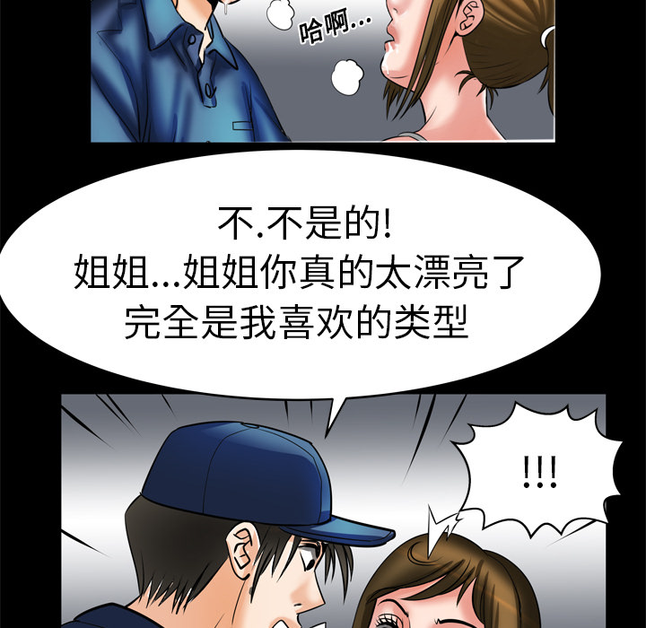 《妻子的情人》漫画最新章节妻子的情人-第 5 章免费下拉式在线观看章节第【47】张图片