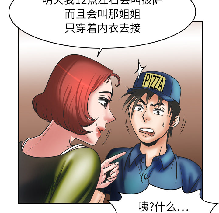 《妻子的情人》漫画最新章节妻子的情人-第 5 章免费下拉式在线观看章节第【29】张图片