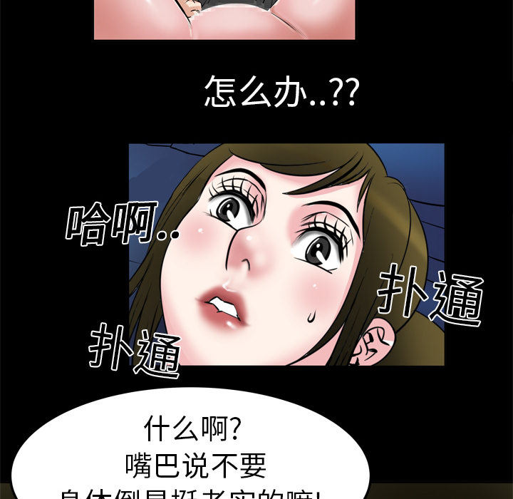 《妻子的情人》漫画最新章节妻子的情人-第 6 章免费下拉式在线观看章节第【37】张图片