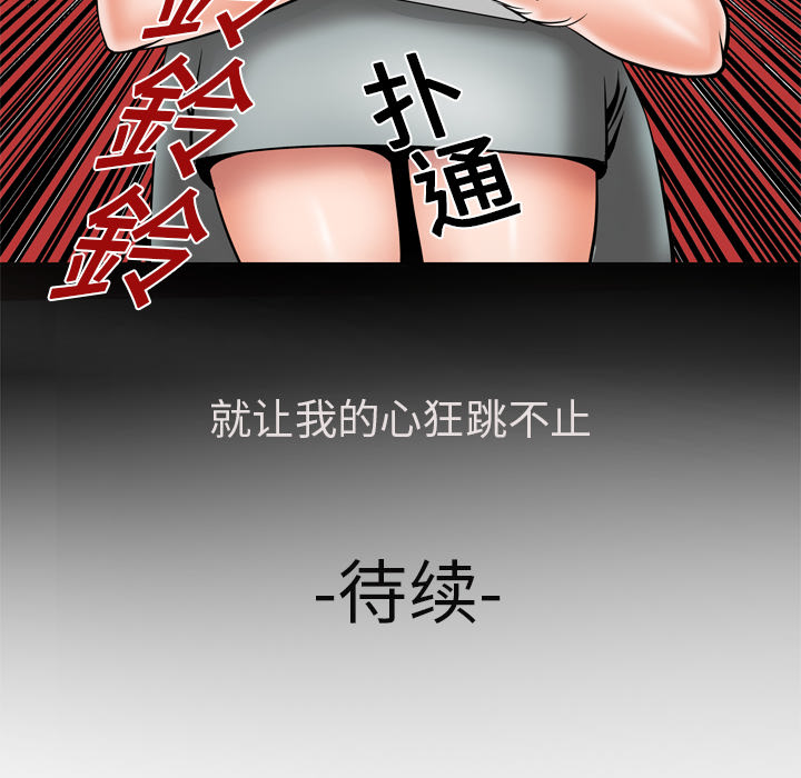 《妻子的情人》漫画最新章节妻子的情人-第 6 章免费下拉式在线观看章节第【61】张图片