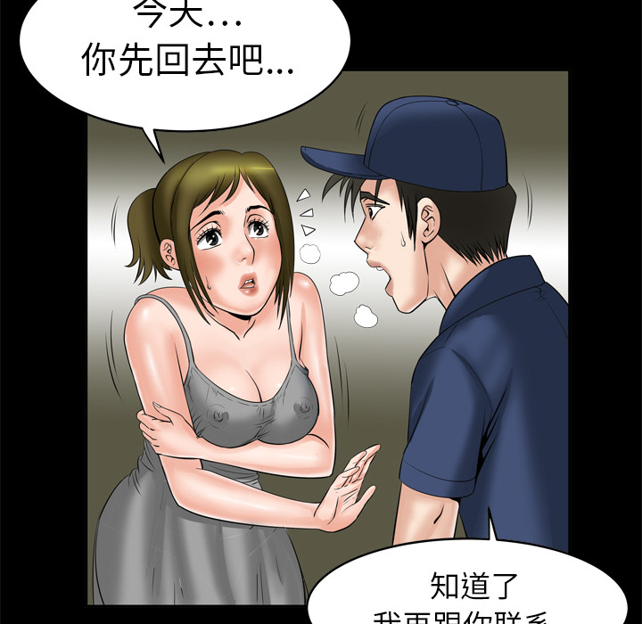 《妻子的情人》漫画最新章节妻子的情人-第 6 章免费下拉式在线观看章节第【9】张图片