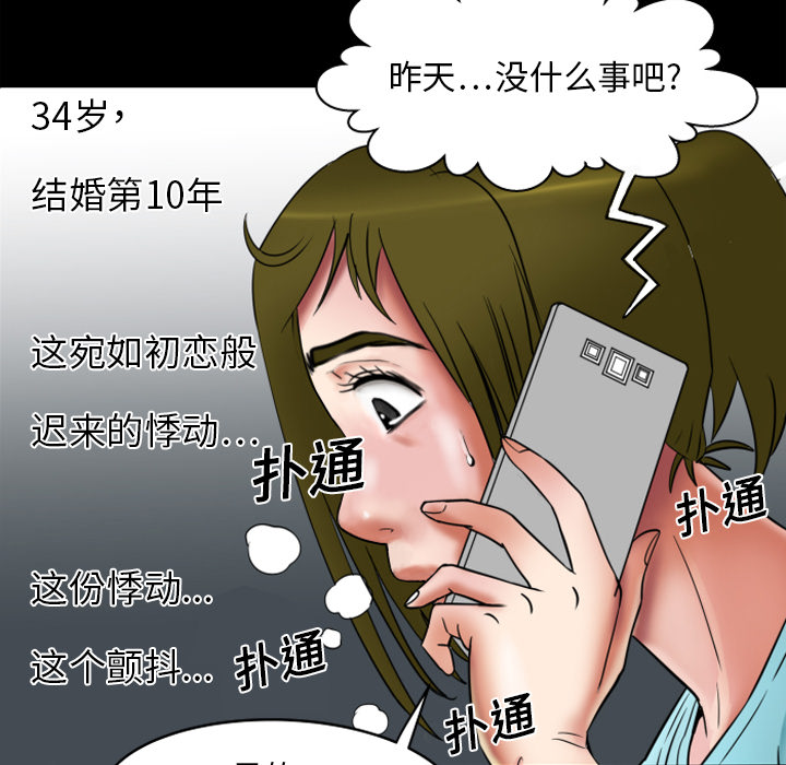 《妻子的情人》漫画最新章节妻子的情人-第 7 章免费下拉式在线观看章节第【9】张图片