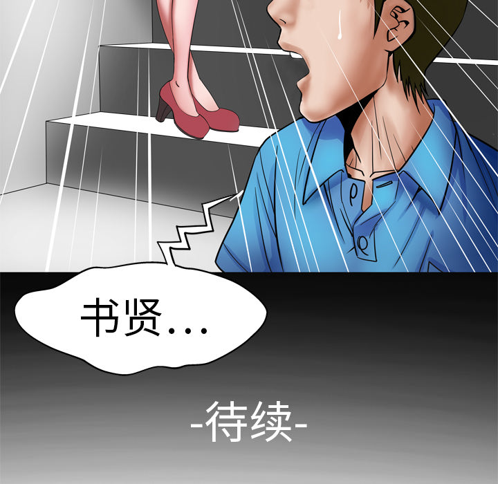 《妻子的情人》漫画最新章节妻子的情人-第 7 章免费下拉式在线观看章节第【72】张图片