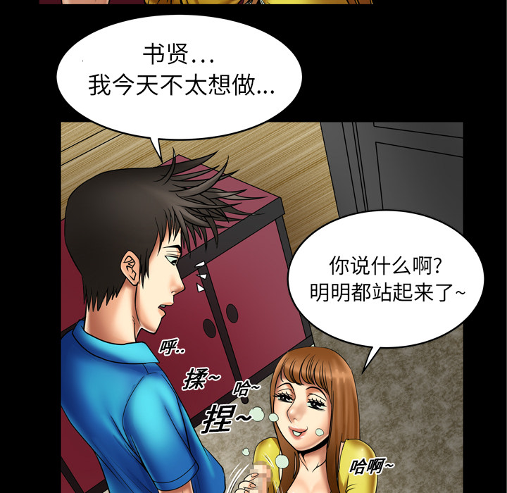 《妻子的情人》漫画最新章节妻子的情人-第 8 章免费下拉式在线观看章节第【25】张图片