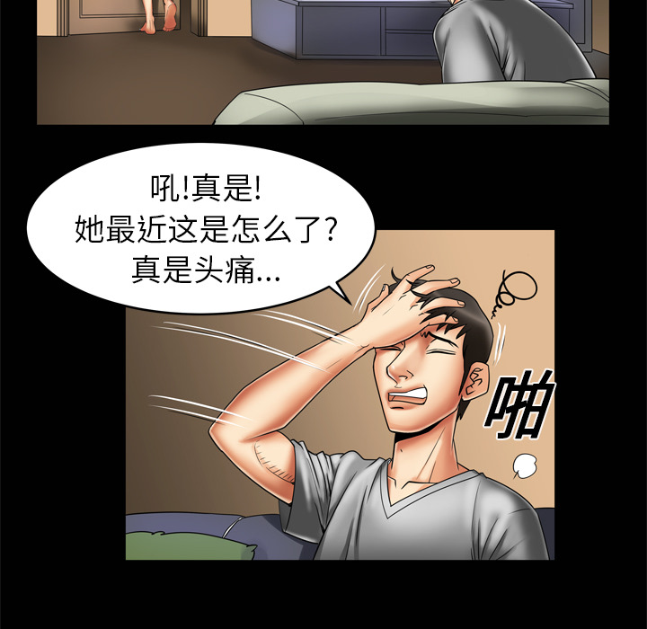 《妻子的情人》漫画最新章节妻子的情人-第 8 章免费下拉式在线观看章节第【39】张图片