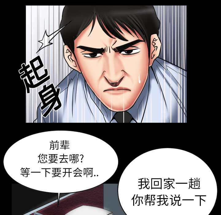 《妻子的情人》漫画最新章节妻子的情人-第 8 章免费下拉式在线观看章节第【64】张图片