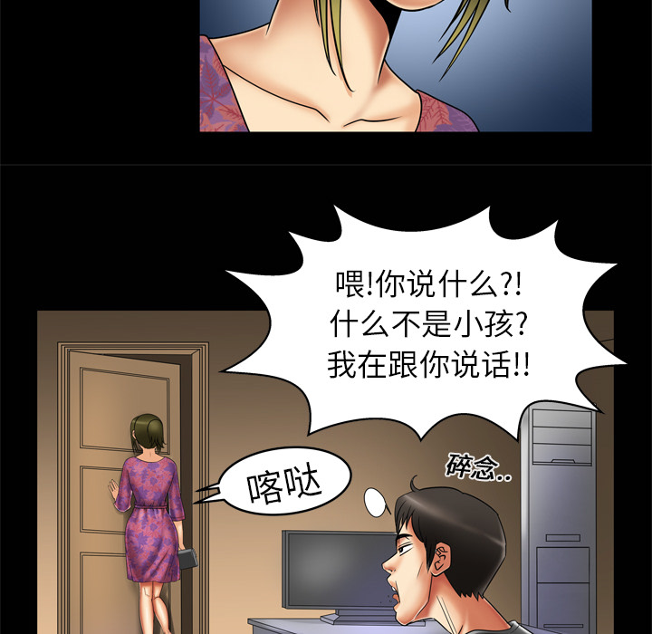 《妻子的情人》漫画最新章节妻子的情人-第 8 章免费下拉式在线观看章节第【38】张图片