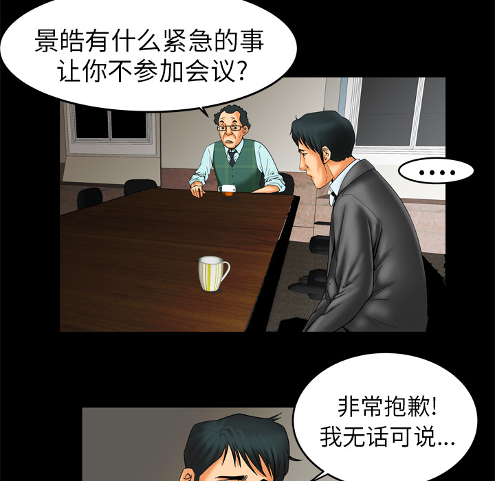 《妻子的情人》漫画最新章节妻子的情人-第 9 章免费下拉式在线观看章节第【58】张图片