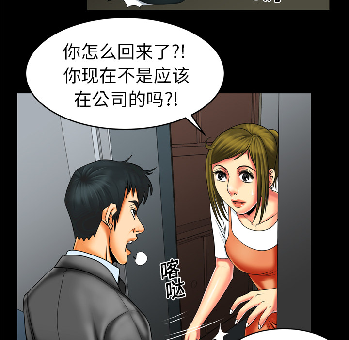 《妻子的情人》漫画最新章节妻子的情人-第 9 章免费下拉式在线观看章节第【31】张图片