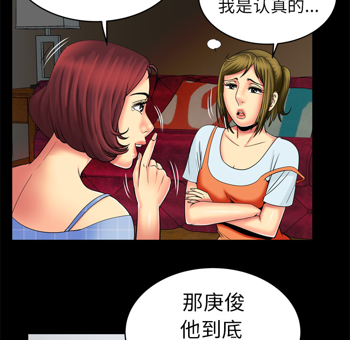 《妻子的情人》漫画最新章节妻子的情人-第 9 章免费下拉式在线观看章节第【54】张图片