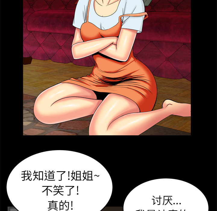 《妻子的情人》漫画最新章节妻子的情人-第 9 章免费下拉式在线观看章节第【53】张图片