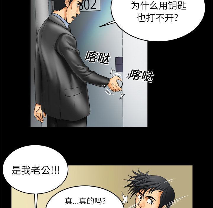 《妻子的情人》漫画最新章节妻子的情人-第 9 章免费下拉式在线观看章节第【23】张图片