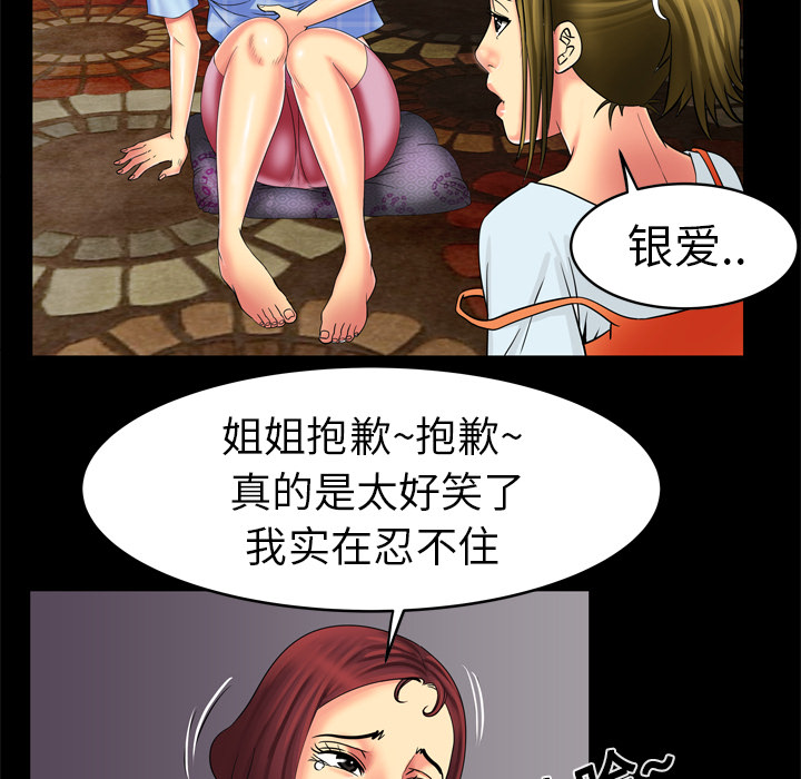 《妻子的情人》漫画最新章节妻子的情人-第 9 章免费下拉式在线观看章节第【51】张图片