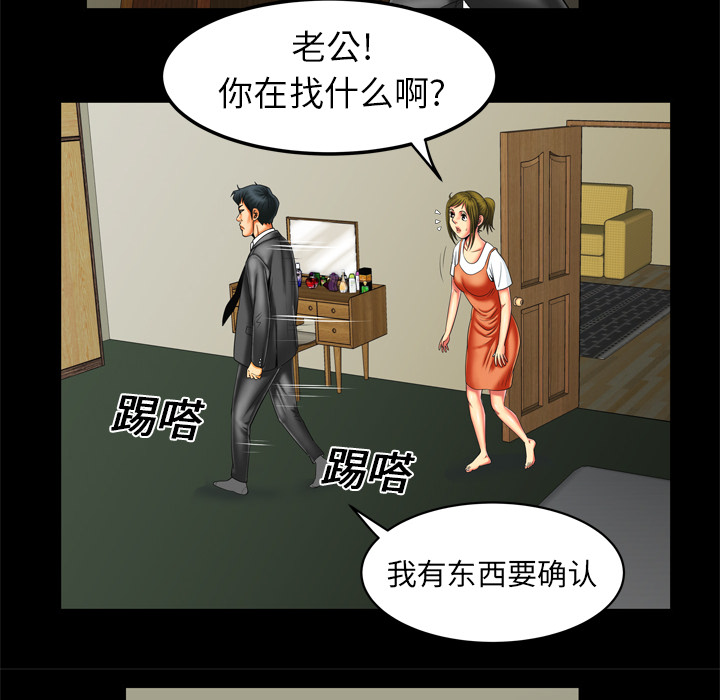 《妻子的情人》漫画最新章节妻子的情人-第 9 章免费下拉式在线观看章节第【36】张图片