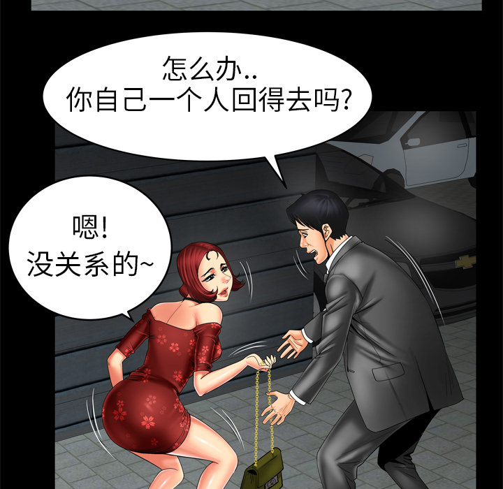 《妻子的情人》漫画最新章节妻子的情人-第 10 章免费下拉式在线观看章节第【34】张图片