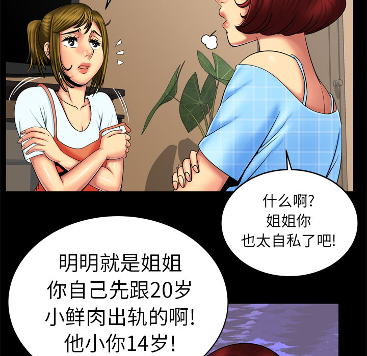 《妻子的情人》漫画最新章节妻子的情人-第 10 章免费下拉式在线观看章节第【10】张图片