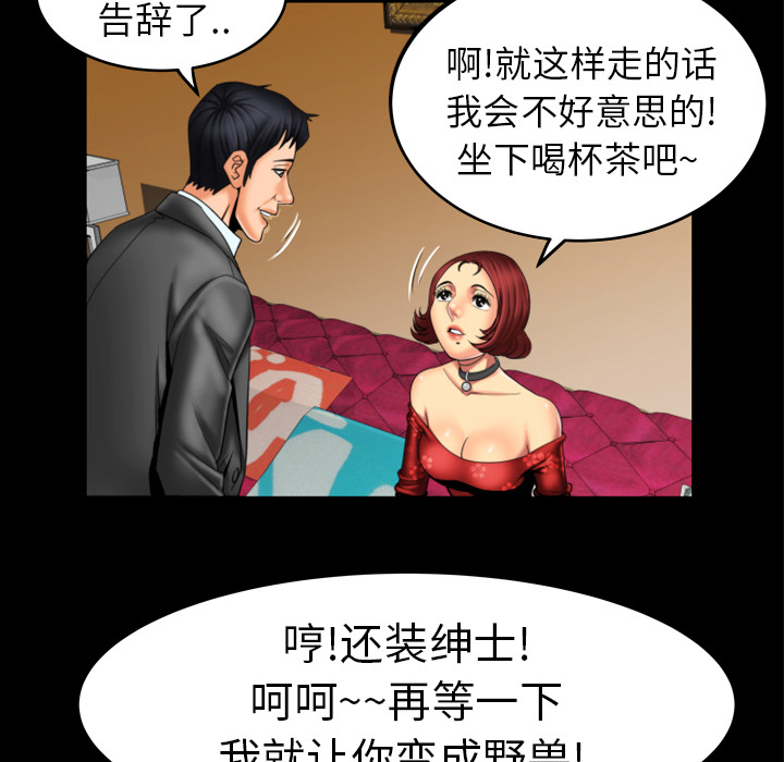 《妻子的情人》漫画最新章节妻子的情人-第 10 章免费下拉式在线观看章节第【44】张图片