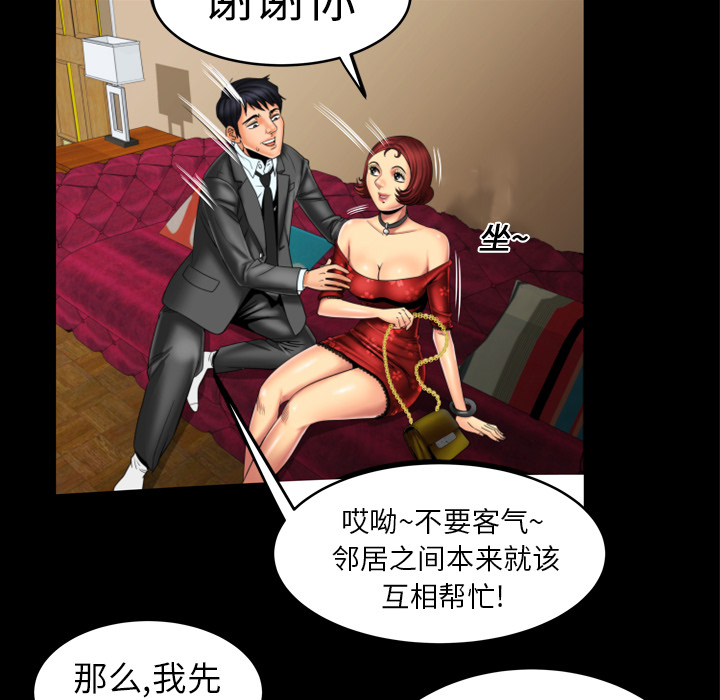 《妻子的情人》漫画最新章节妻子的情人-第 10 章免费下拉式在线观看章节第【43】张图片