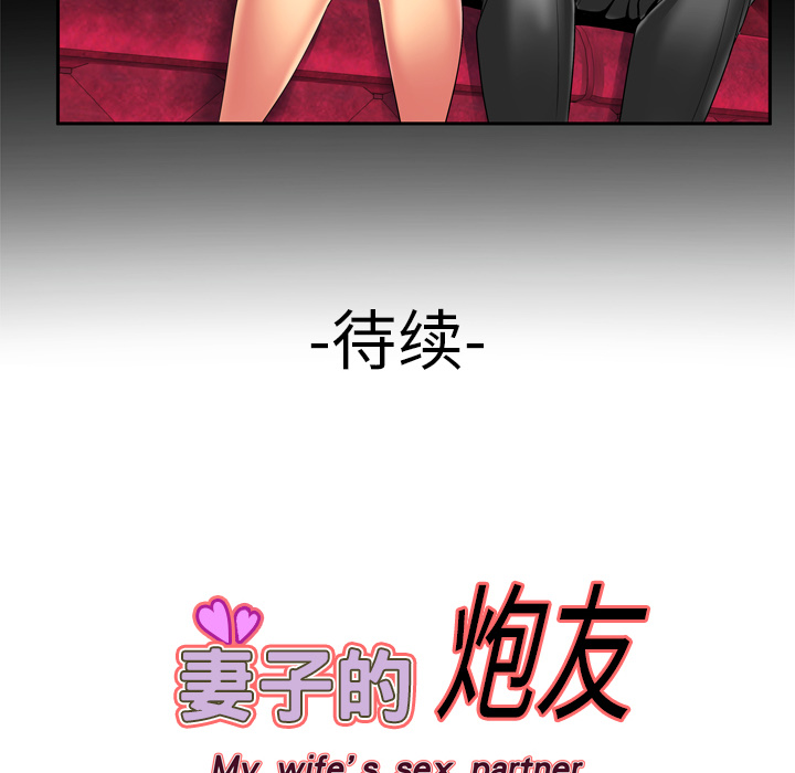 《妻子的情人》漫画最新章节妻子的情人-第 10 章免费下拉式在线观看章节第【59】张图片